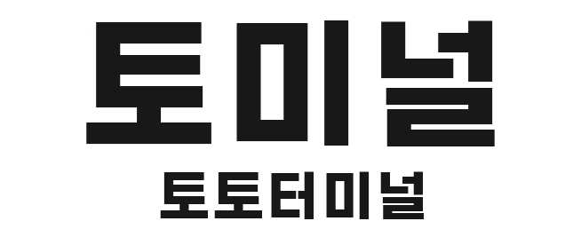 토토터미널 | 토토사이트 추천 및 먹튀검증 커뮤니티